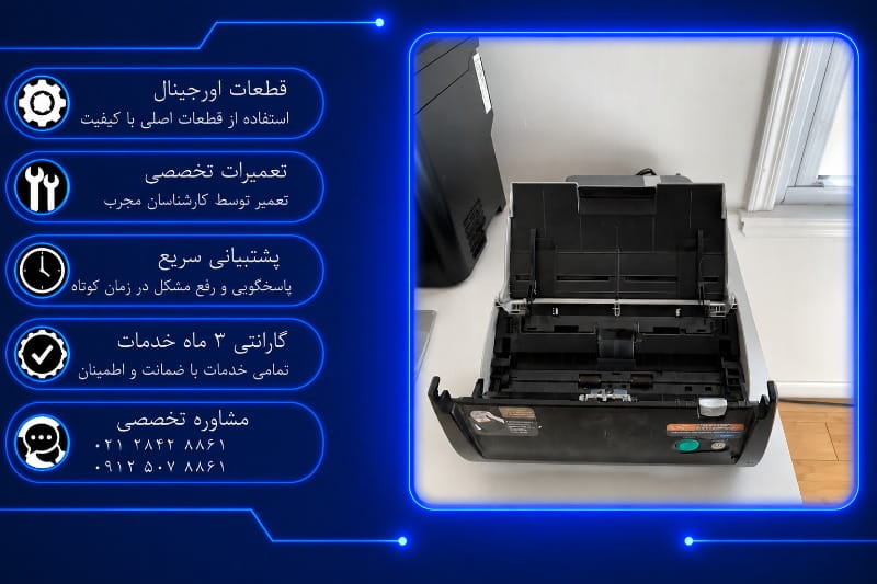 سرویس دوره ای اسکنر فوجیتسو